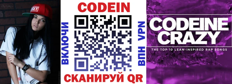даркнет наркотические препараты  Цивильск  Codein напиток Lean (лин) 
